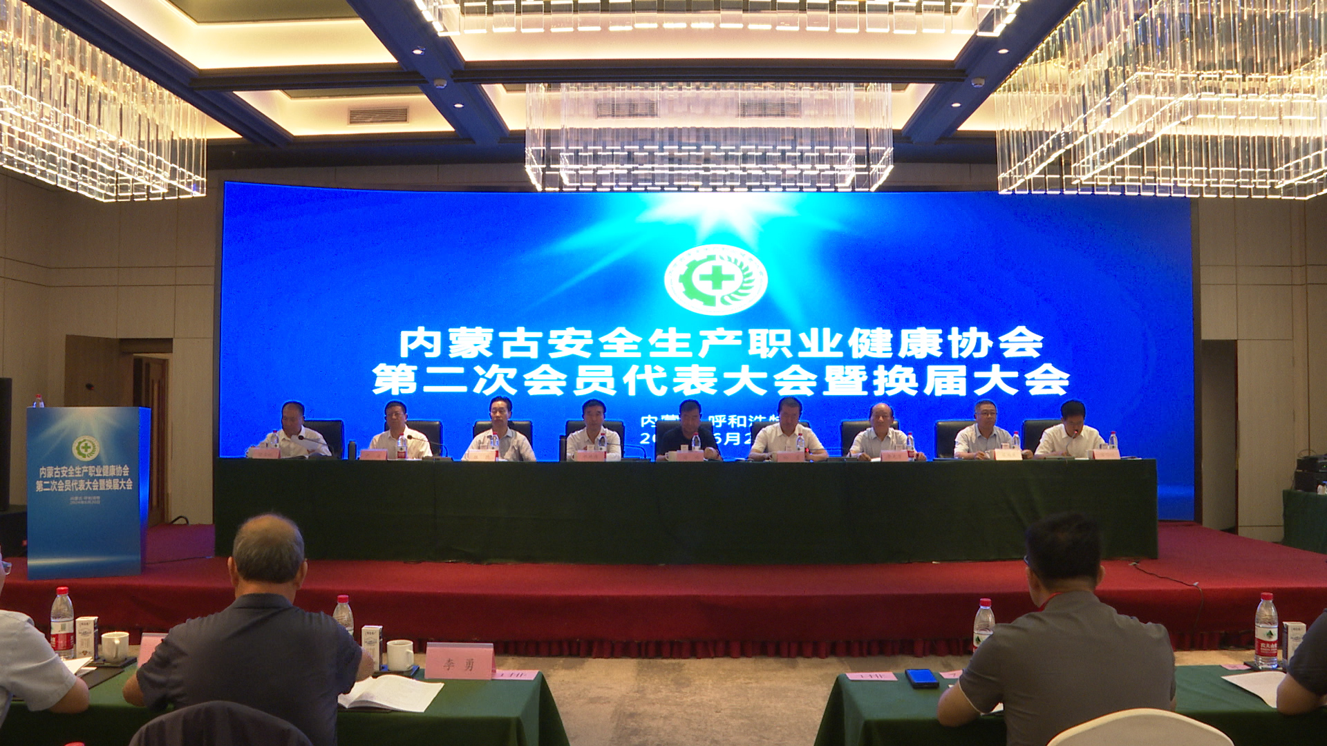 内蒙古安全生产职业健康协会第二次会员代表大会暨换届大会顺利召